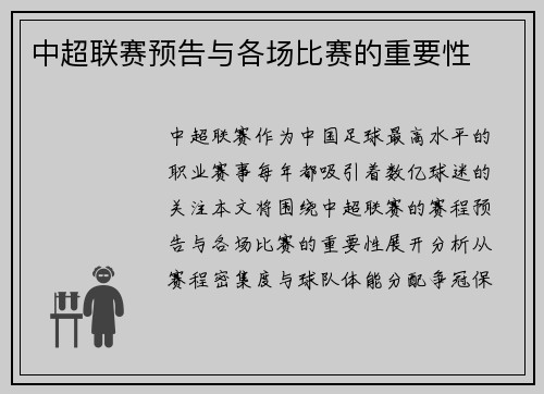 中超联赛预告与各场比赛的重要性