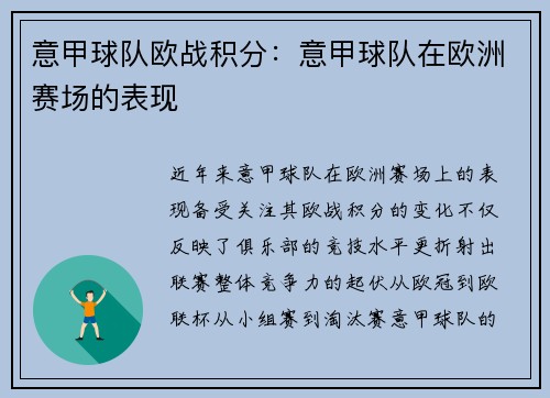意甲球队欧战积分：意甲球队在欧洲赛场的表现