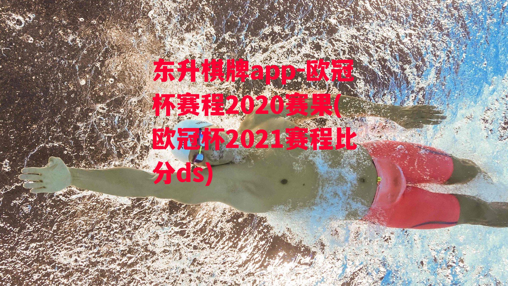 欧冠杯赛程2020赛果(欧冠杯2021赛程比分ds)